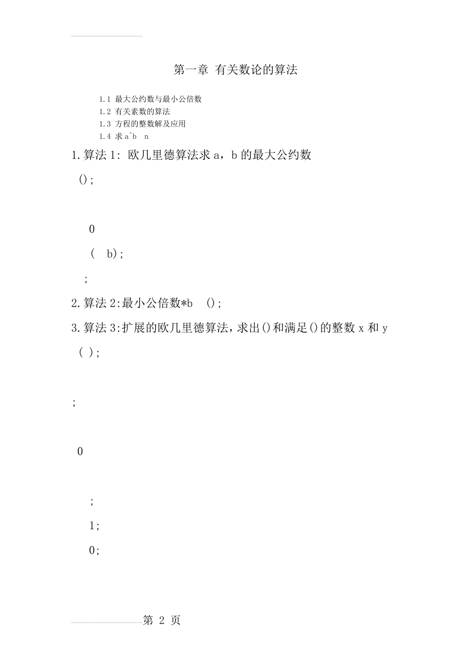 信息学之数学基础(38页).doc_第2页