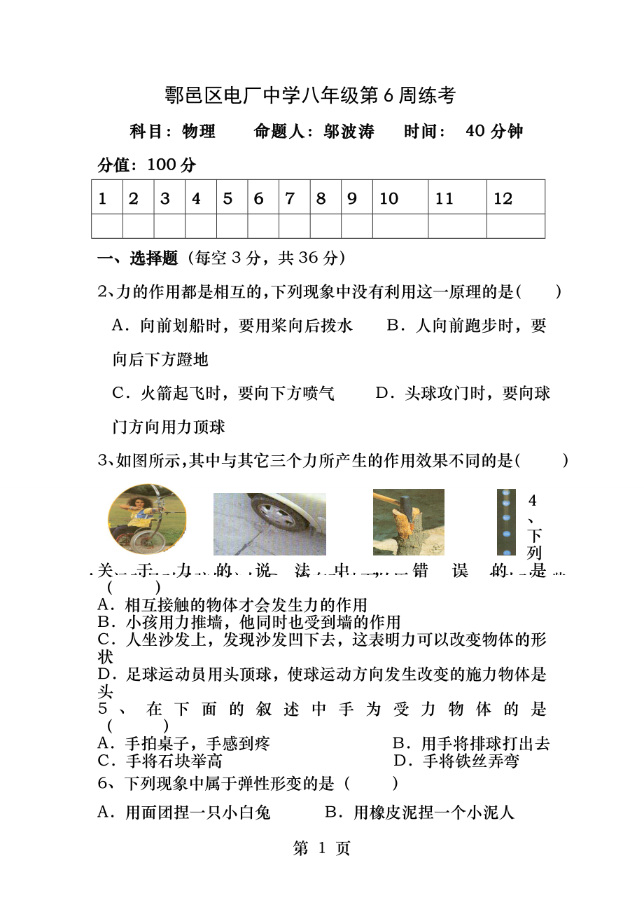 八年级下册物理月考试卷.docx_第1页