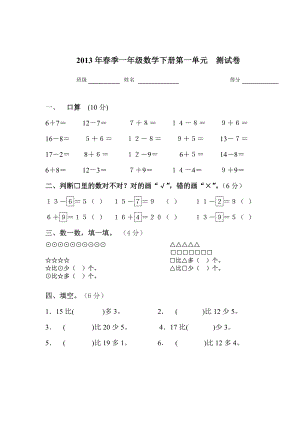 北师大一年级数学下册第一单元测试卷.doc