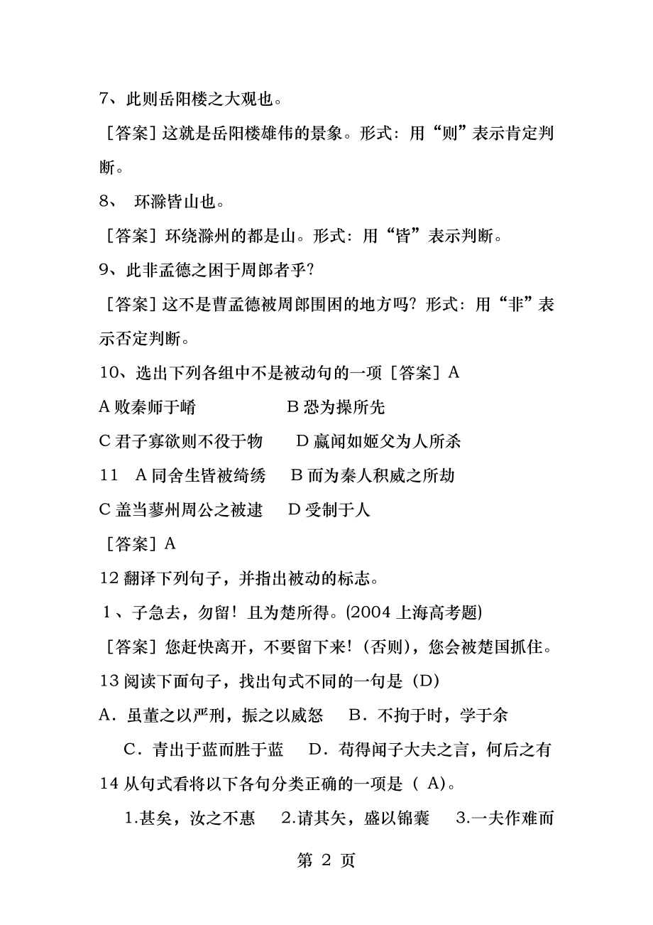 文言文特殊句式练习题教师用.docx_第2页