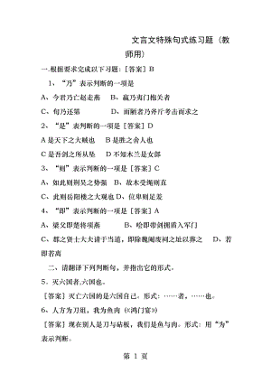 文言文特殊句式练习题教师用.docx