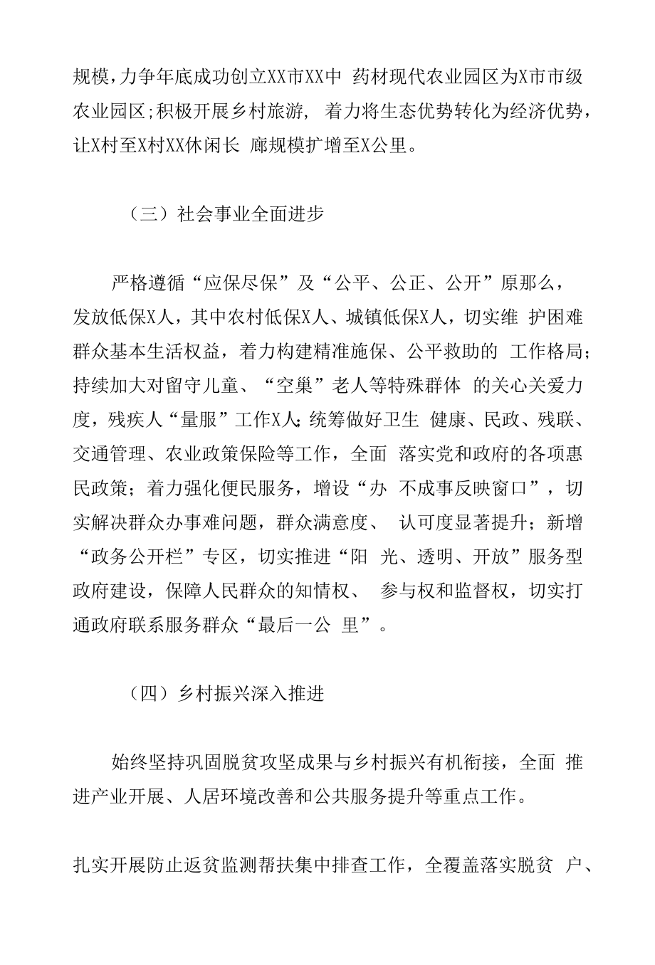 2022年上半年乡镇我为群众办实事工作总结.docx_第2页