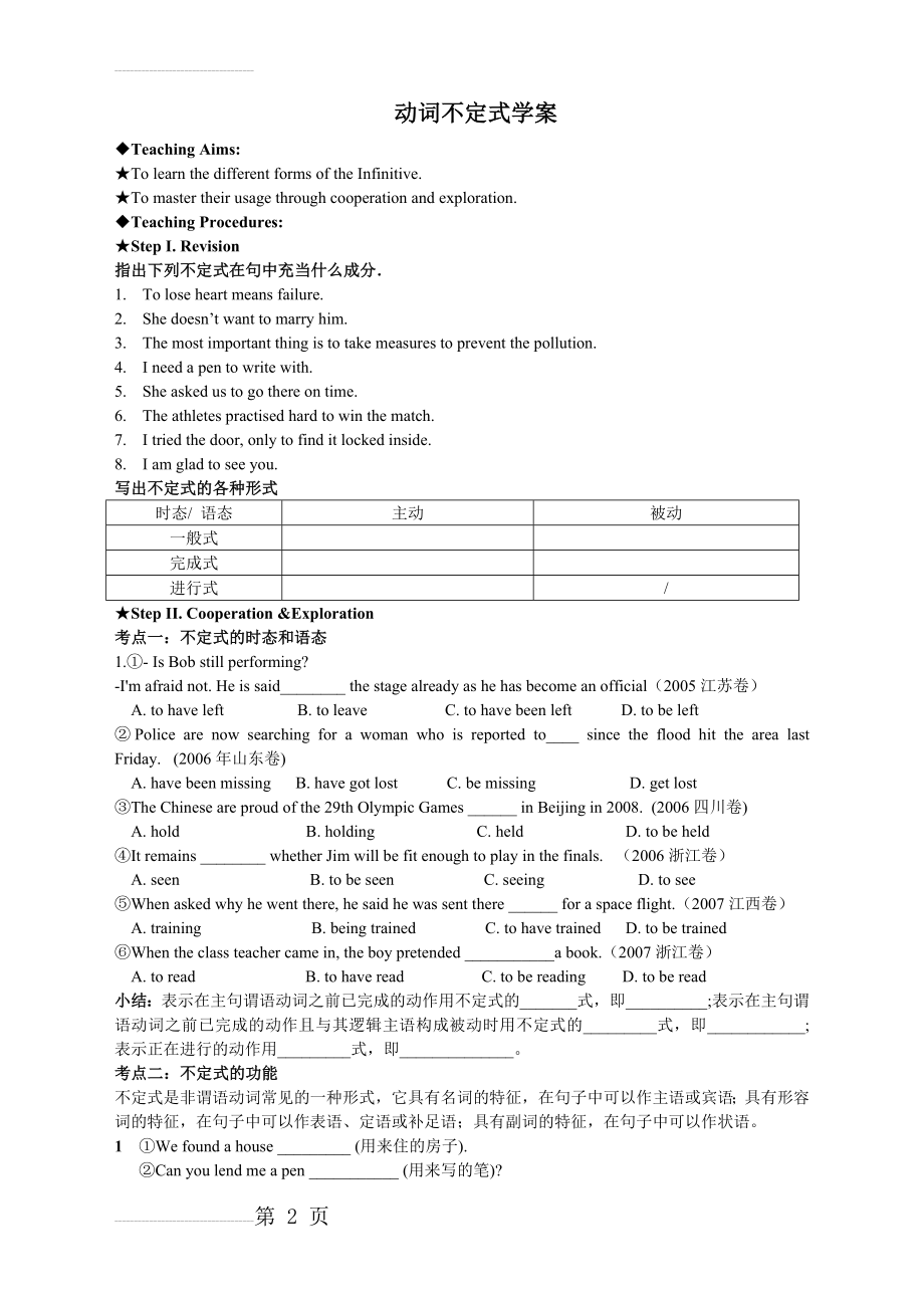 动词不定式学案(5页).doc_第2页