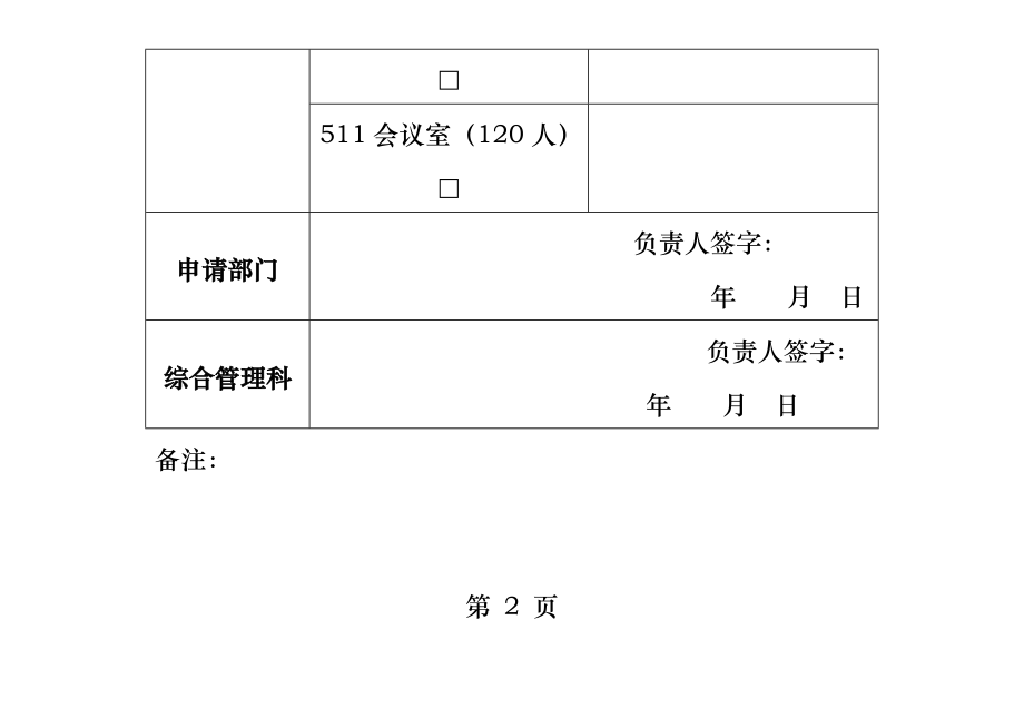 会议室使用申请单.docx_第2页