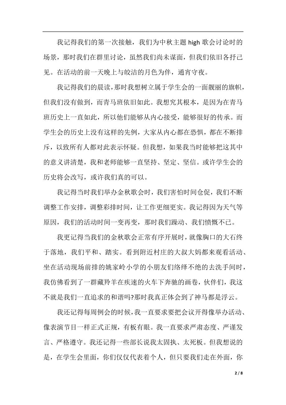 2020年学生会年底总结大会发言稿.docx_第2页