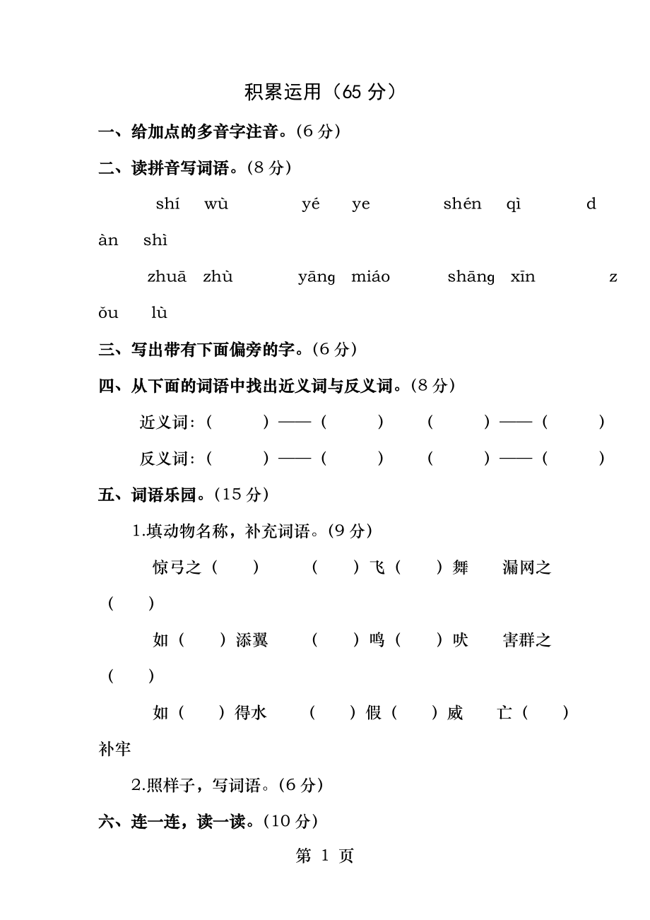 二年级语文上册第八单元测试卷.docx_第1页