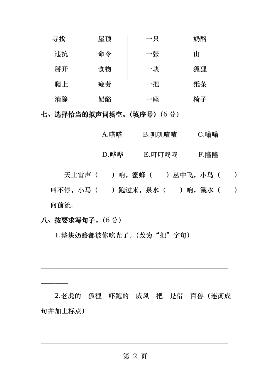 二年级语文上册第八单元测试卷.docx_第2页