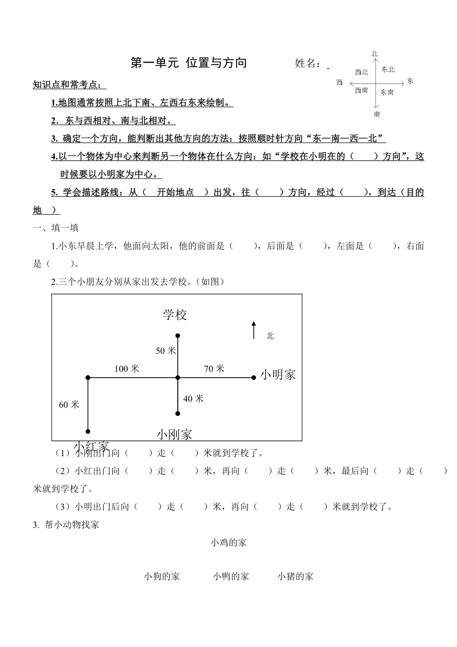 2018年人教版三年级下册数学各单元练习题试卷2018.doc_第1页