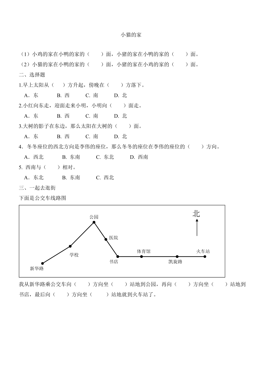 2018年人教版三年级下册数学各单元练习题试卷2018.doc_第2页