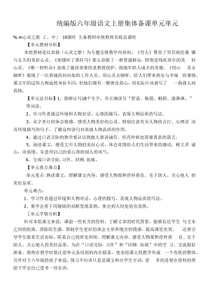 统编版六年级语文上册集体备课第三单元单元分析.docx