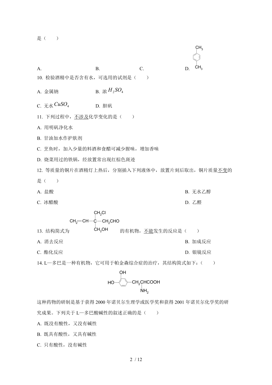 人教版高中化学选修5有机化学基础综合测试3.doc_第2页