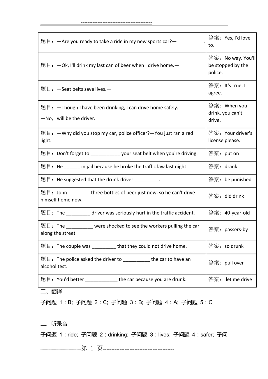 国开电大人文英语1单元自测6(2页).doc_第1页