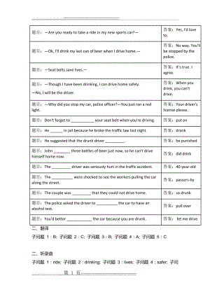 国开电大人文英语1单元自测6(2页).doc