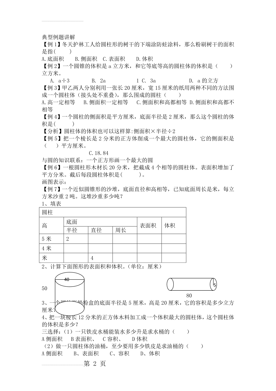 六年级下册圆柱的表面积和体积练习题(3页).doc_第2页