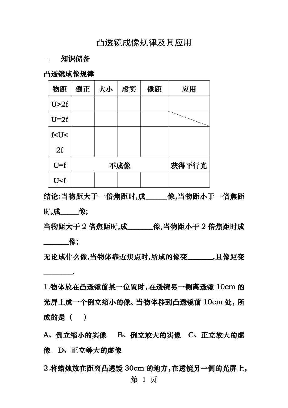 初二物理凸透镜成像复习题.docx_第1页