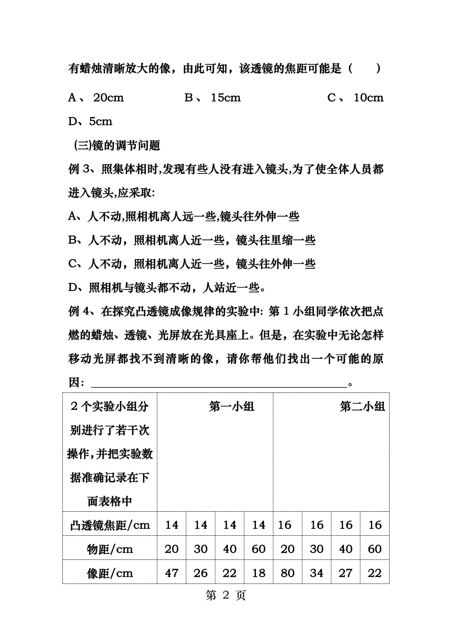 初二物理凸透镜成像复习题.docx_第2页