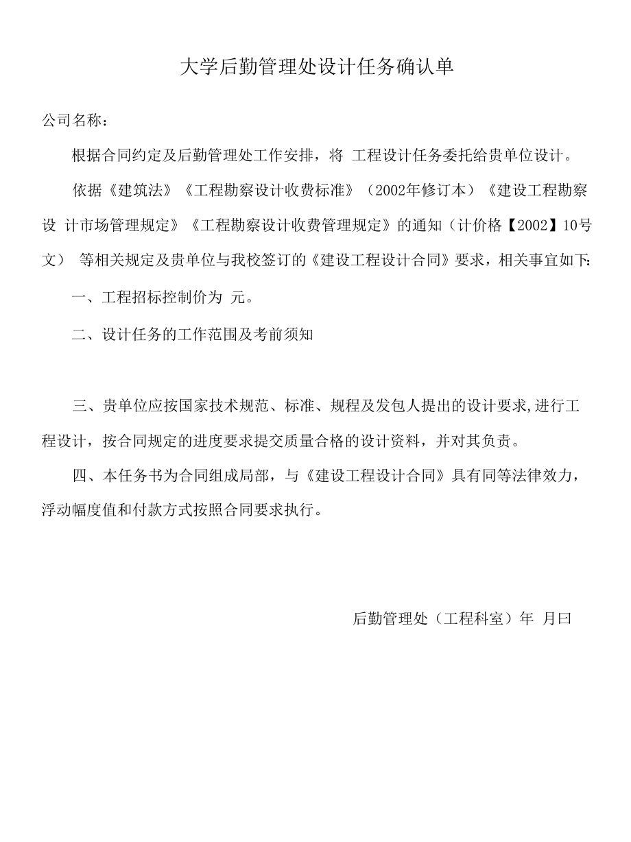 大学后勤管理处设计任务确认单.docx_第1页