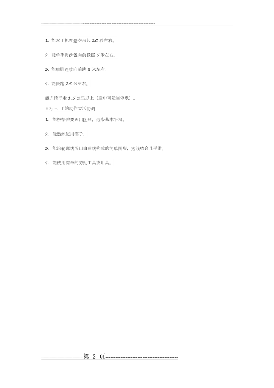 大班《3-6岁儿童学习与发展指南》目标(2页).doc_第2页