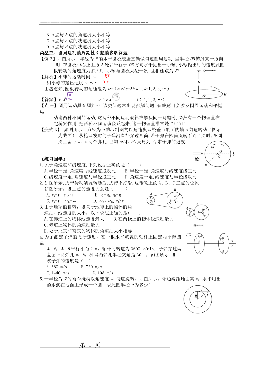 圆周运动习题课(3页).doc_第2页