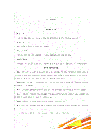 公司人事招聘制度(6页).doc