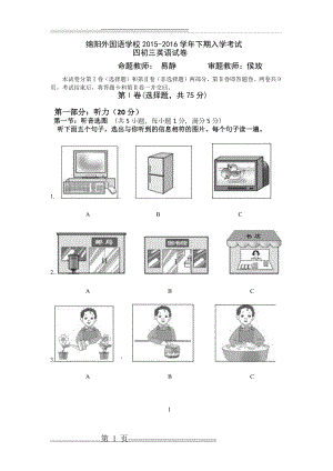 四初三入学考试英语试题(10页).doc