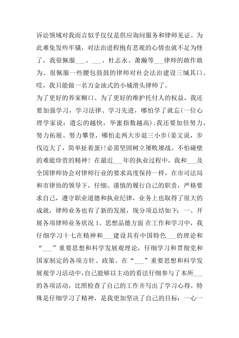 2021年律师个人工作总结一.docx_第2页