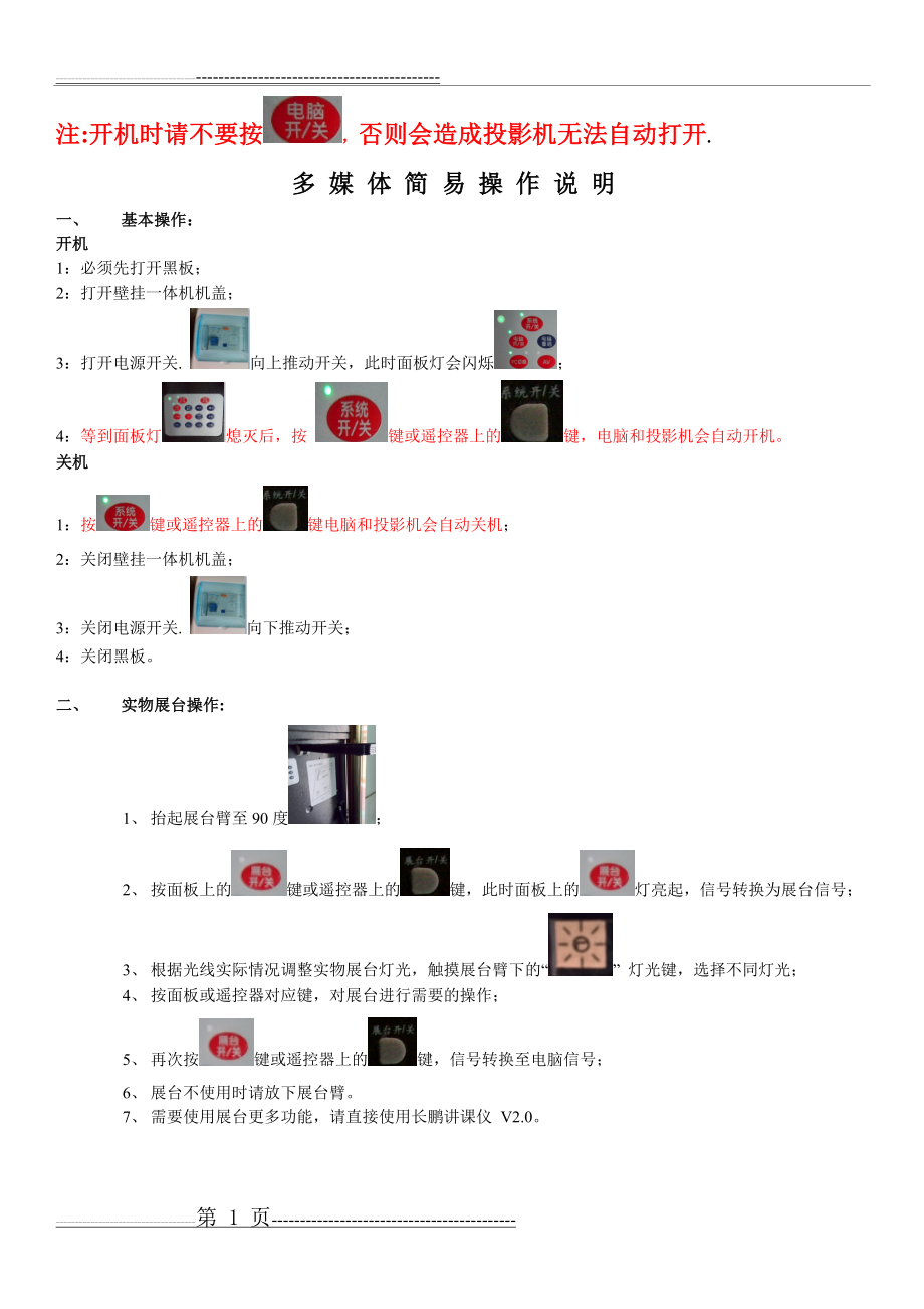 壁挂一体机使用说明(2页).doc_第1页