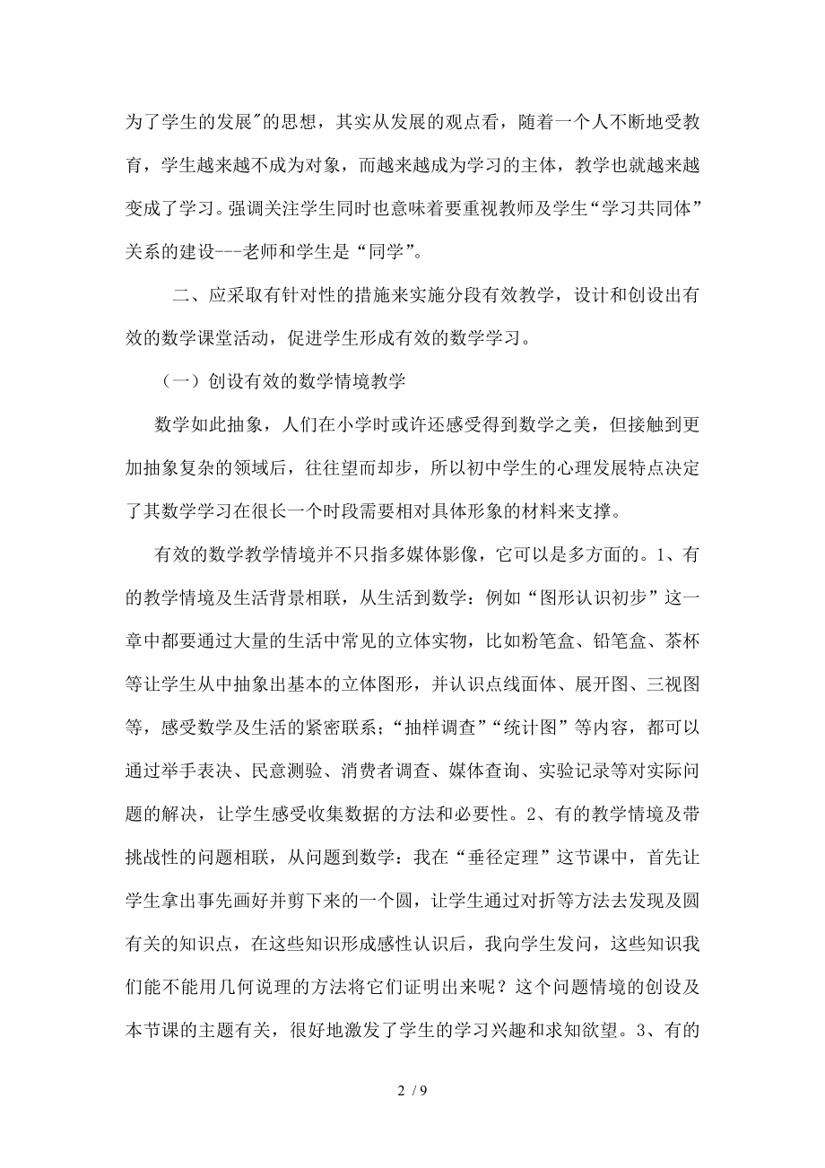 初中数学课堂有效教学的探索与实践(魏俊花)).doc_第2页