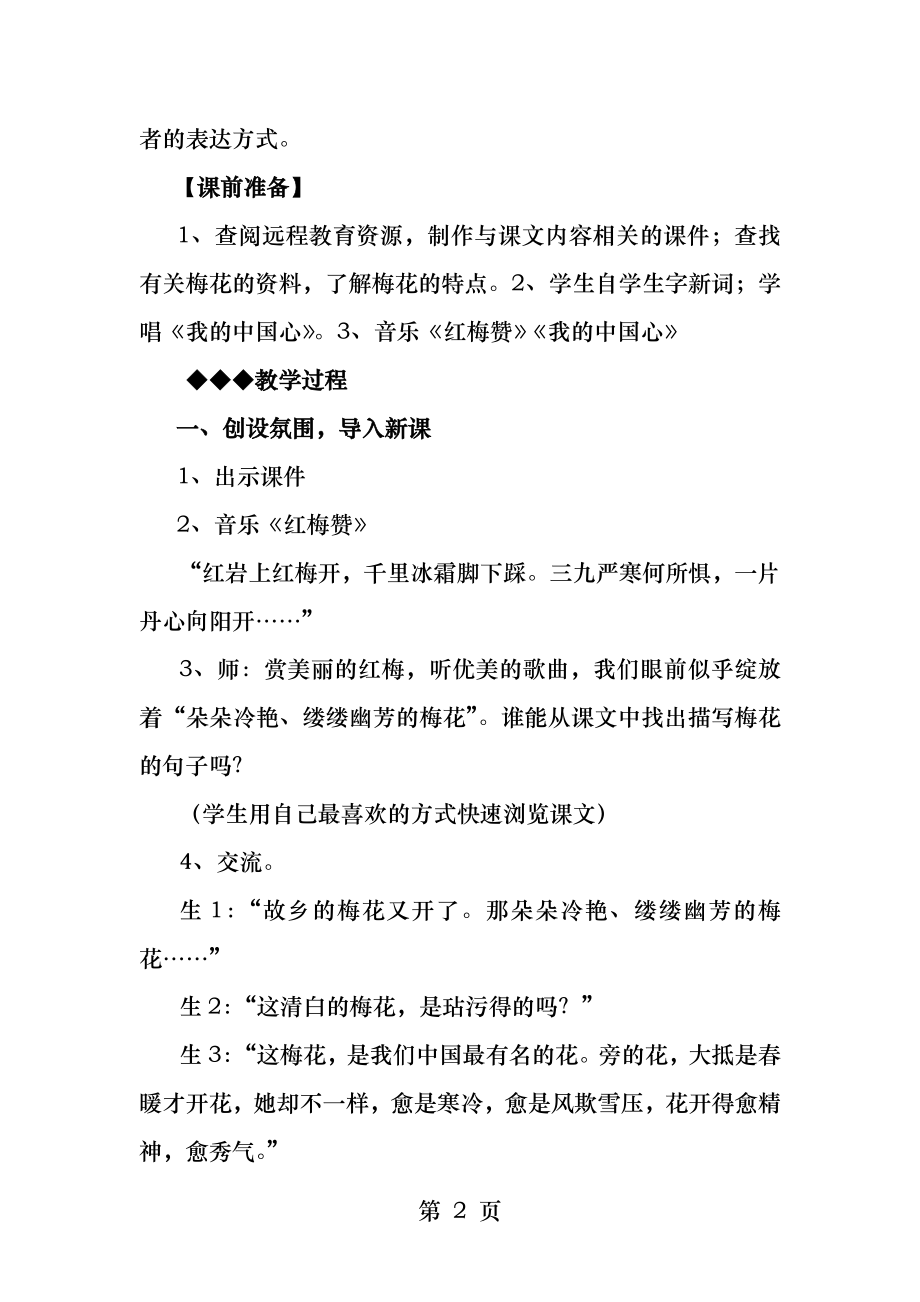 语文五年级上册梅花魂教学设计.docx_第2页