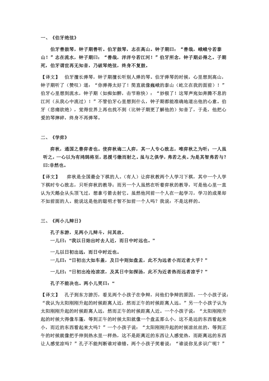 六年级人教版语文书中的古文.doc_第1页