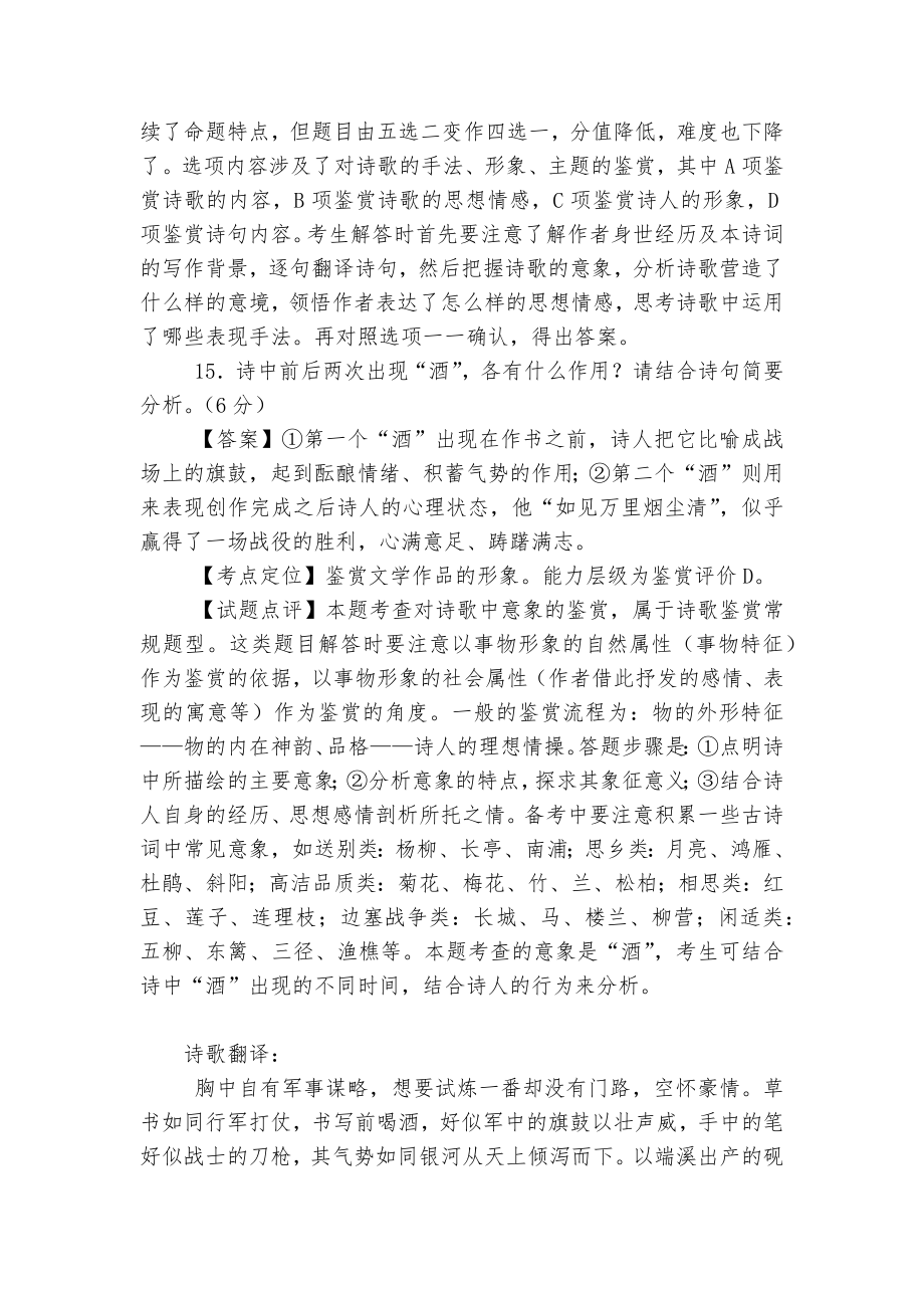 高考语文一轮复习古代诗歌阅读之形象与思想情感 (高三).docx_第2页