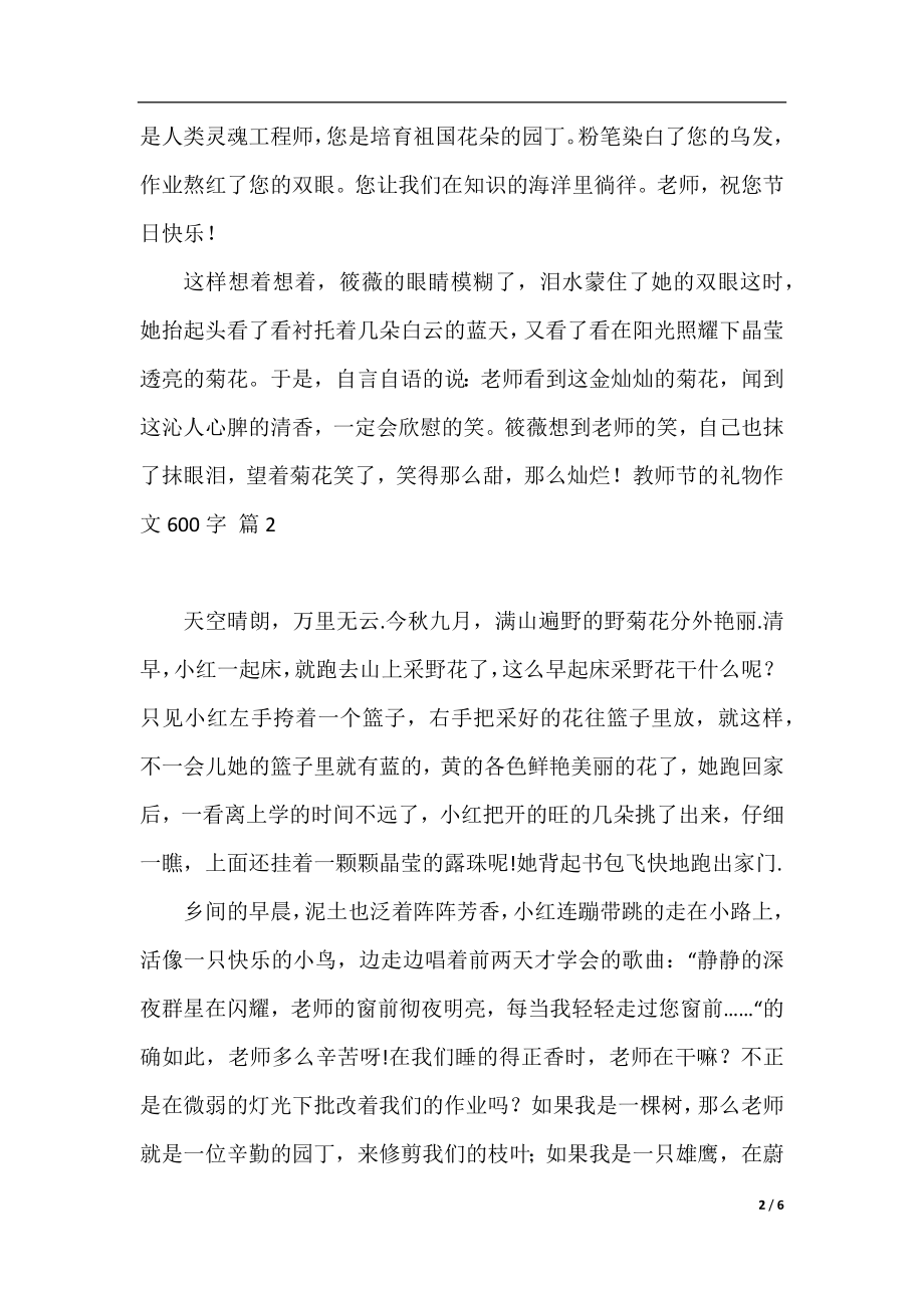 精选教师节的礼物作文600字4篇.docx_第2页