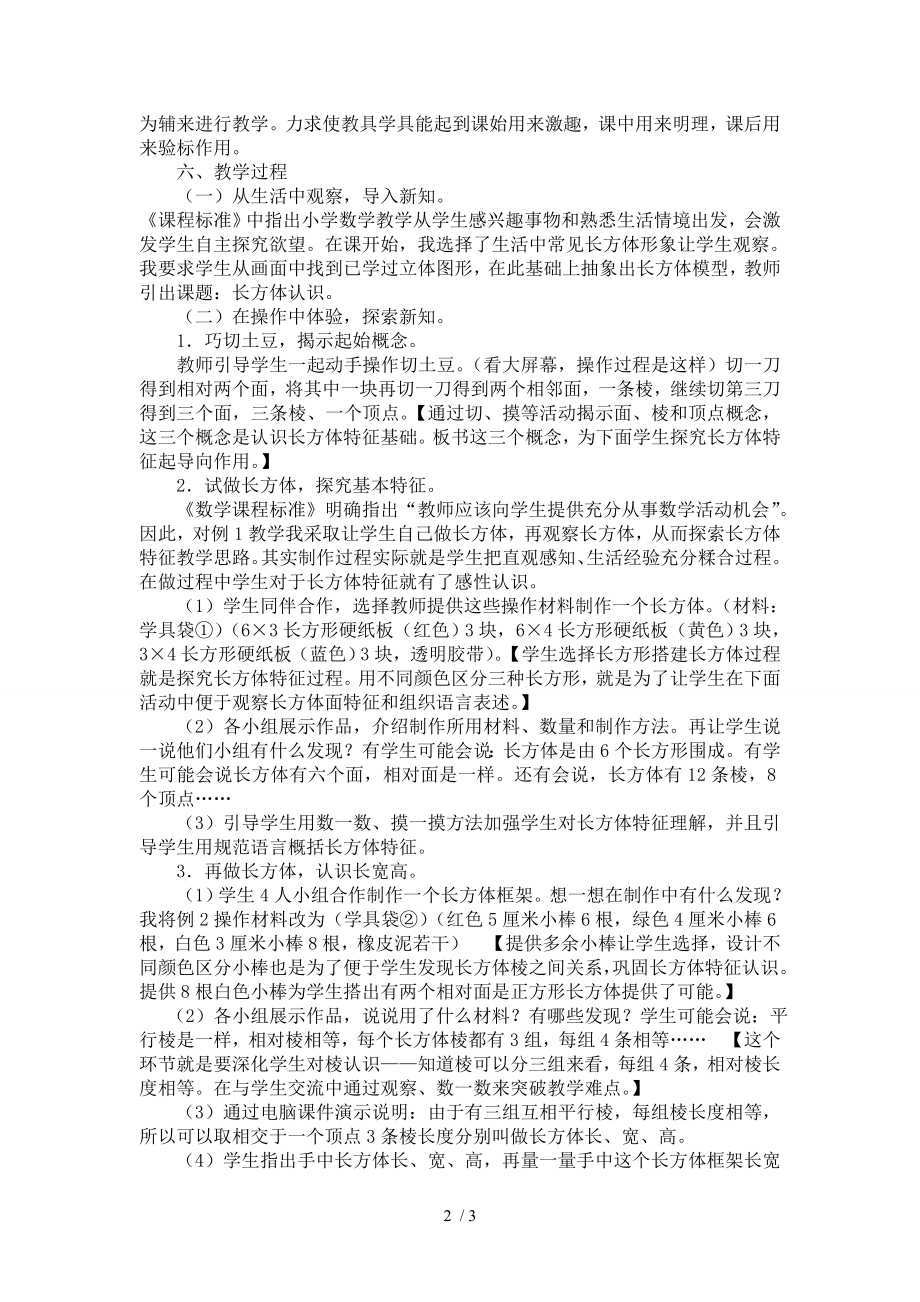 五下长方体的认识说课稿.doc_第2页