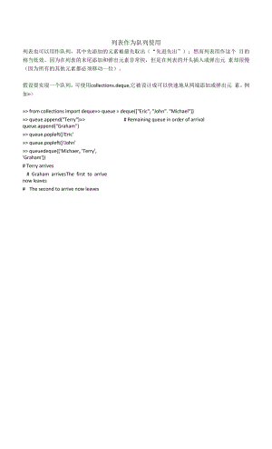信息技术：列表作为队列使用.docx