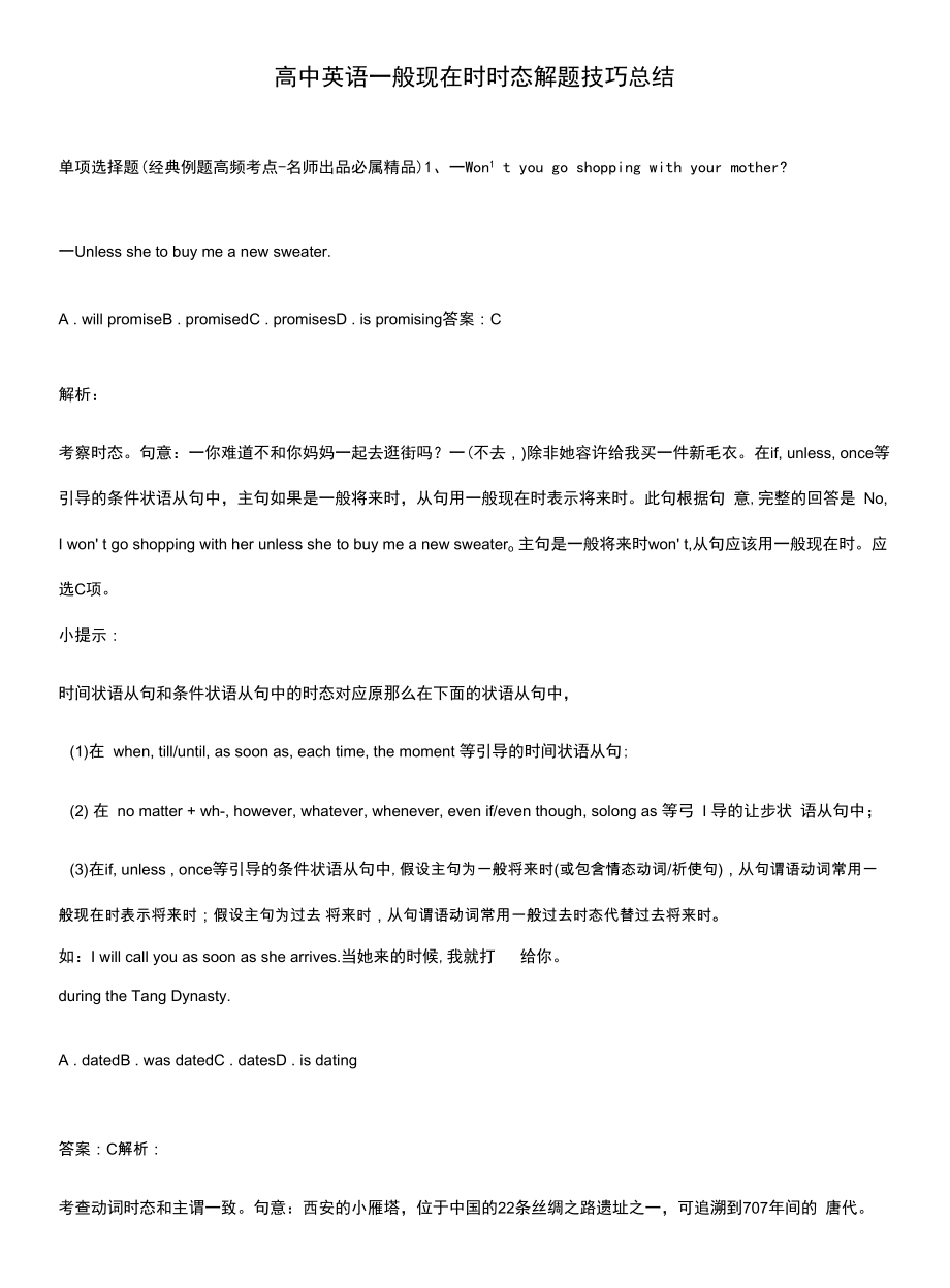 高中英语一般现在时时态解题技巧总结.docx_第1页