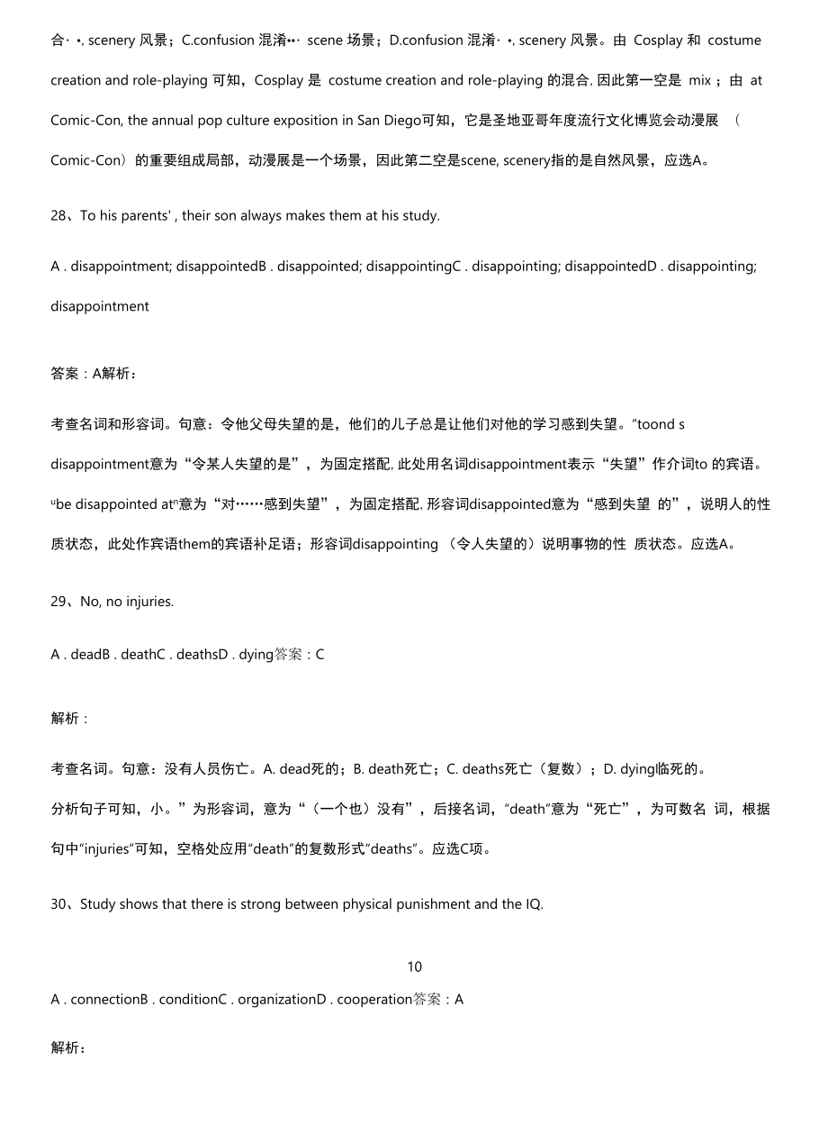 高中英语语法学习之名词基础知识点归纳总结.docx_第2页