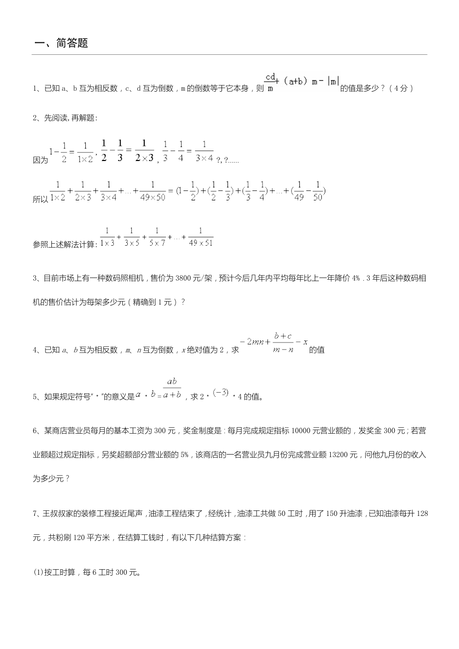 初中数学找规律练习题(有答案)24697(18页).doc_第2页