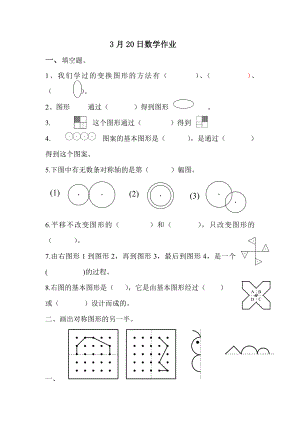 六年级下册第三单元图形的运动练习一.doc