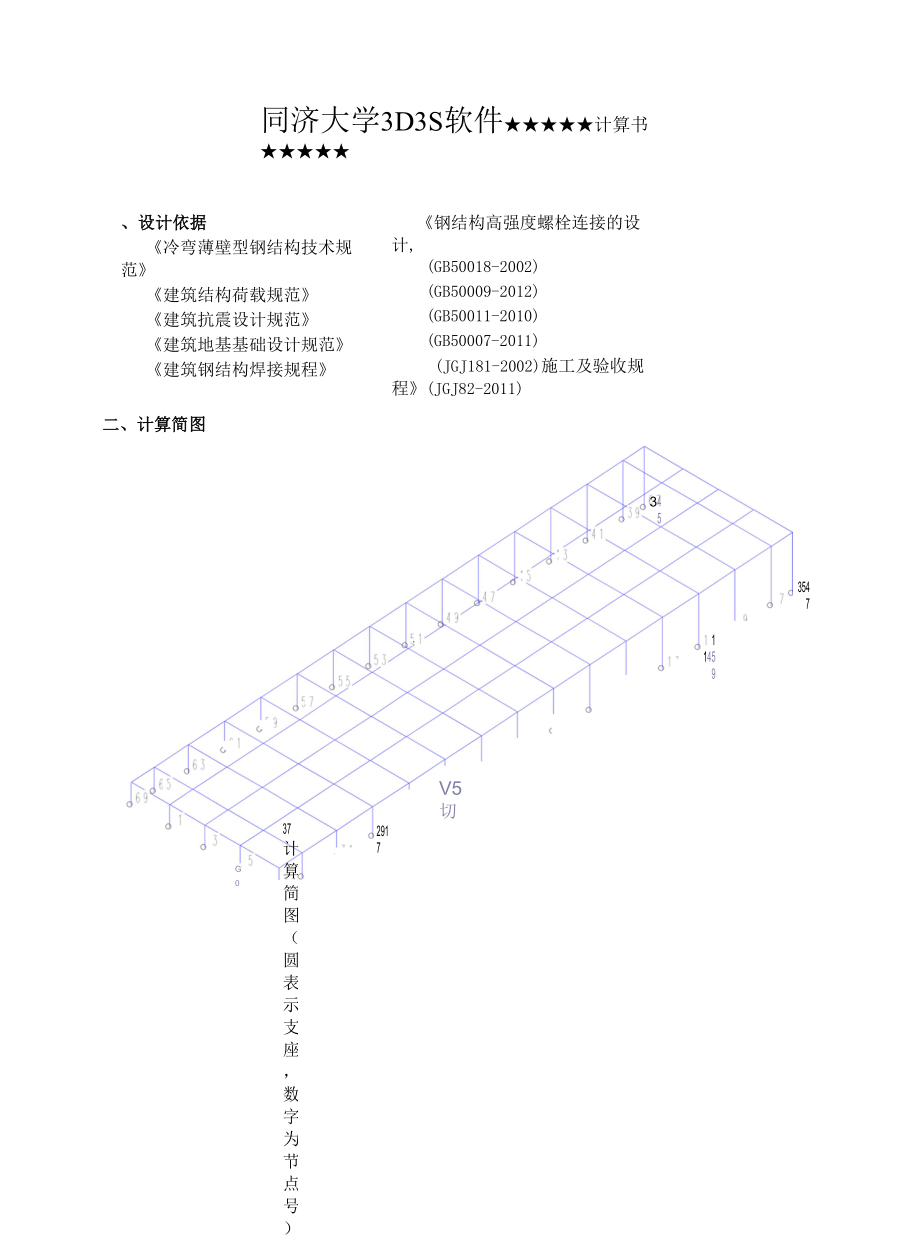 02a.汽车坡道顶篷钢结构计算书.docx_第1页