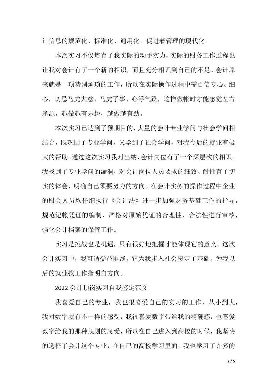 2022会计顶岗实习自我鉴定范文.docx_第2页