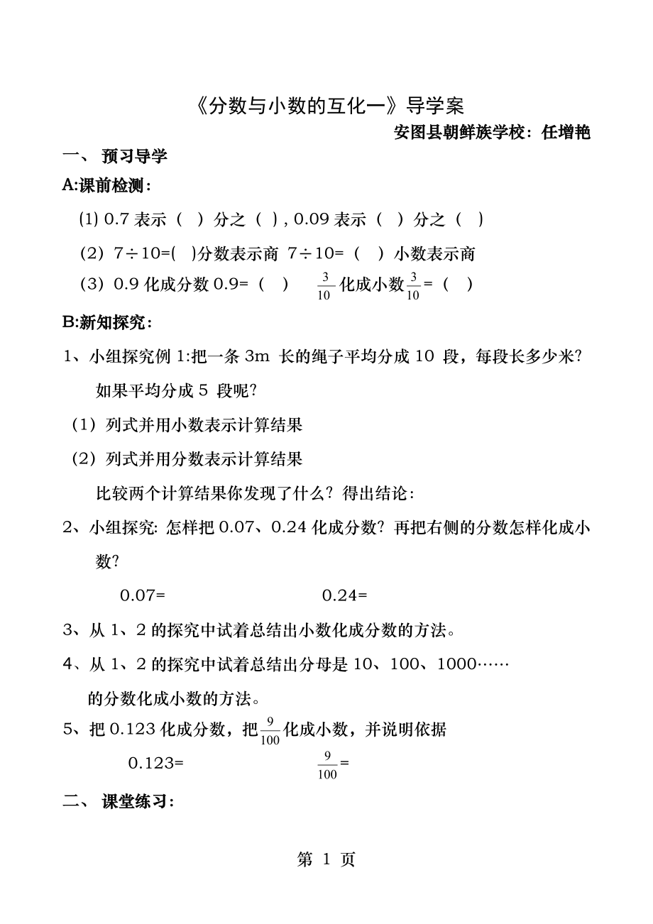 分数和小数的互化一导学案.docx_第1页