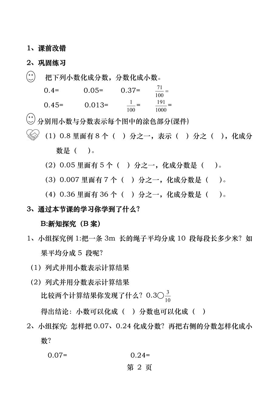 分数和小数的互化一导学案.docx_第2页