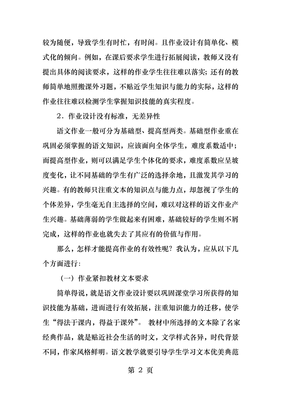 借助有效作业提高教学质量.docx_第2页