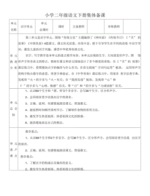 部编版小学二年级语文下册第三单元单元分析.docx