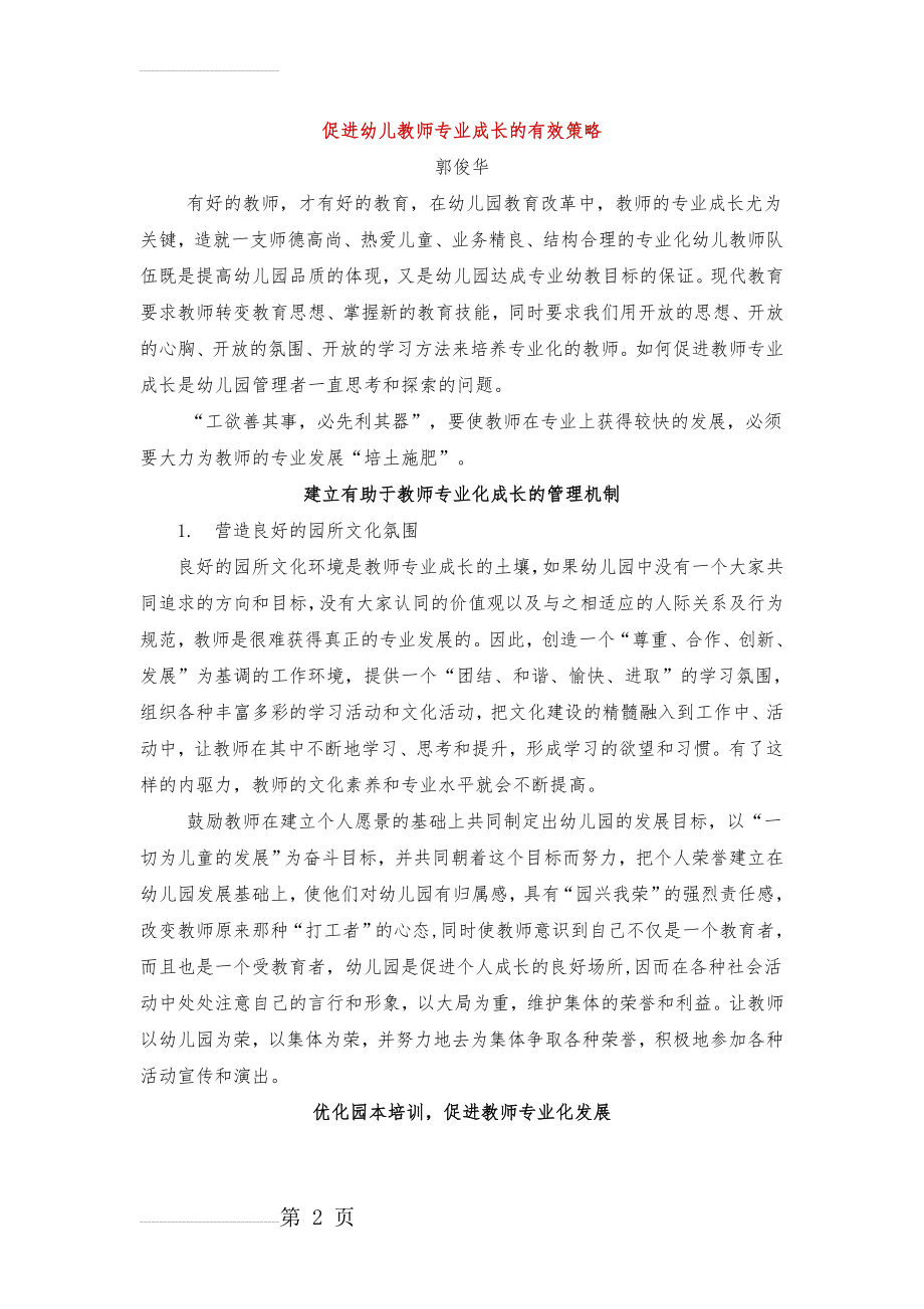 促进幼儿教师专业成长的有效策略(5页).doc_第2页