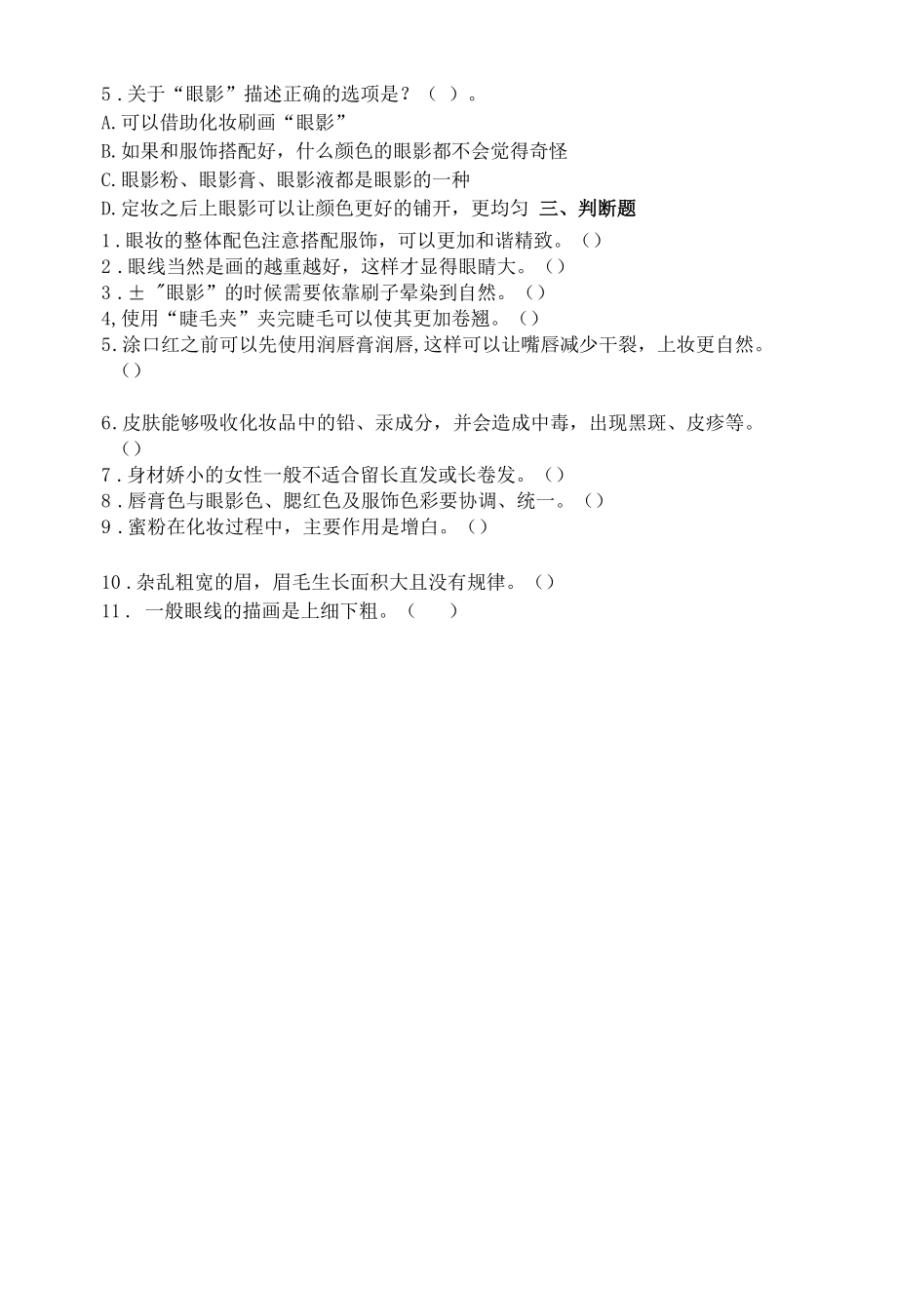 空乘人员形象设计与化妆技巧 -第三章习题.docx_第2页