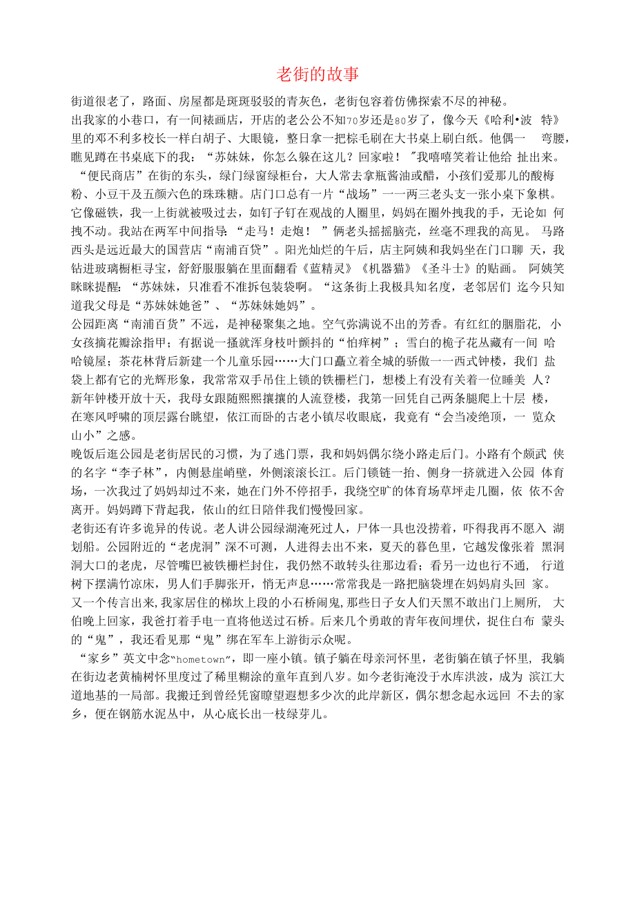 初中语文生活美文老街的故事.docx_第1页