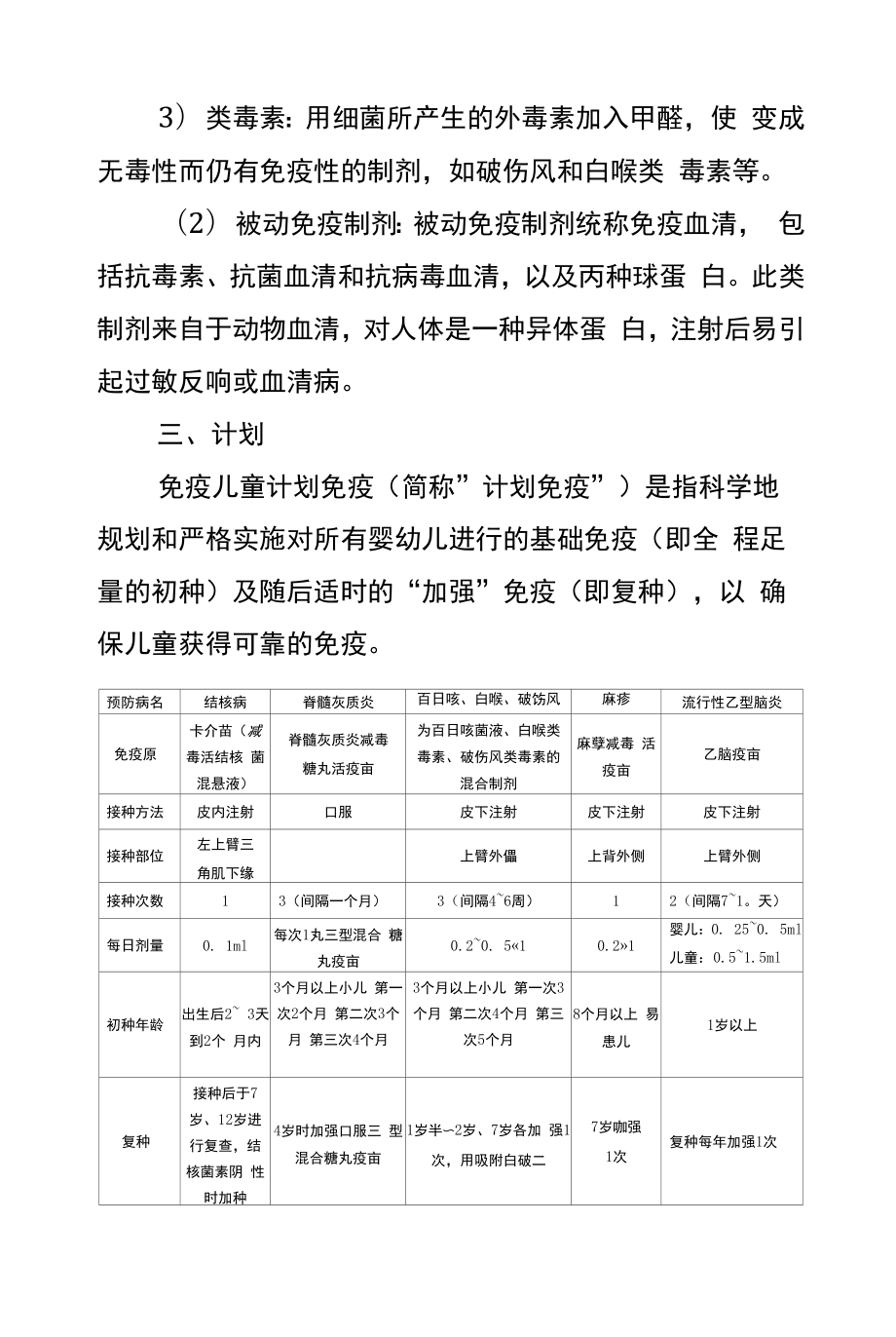 护士资格证考试《实践能力》精选要点-预防接种.docx_第2页