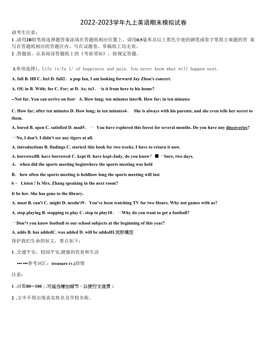 2022-2023学年安徽省巢湖第四中学英语九年级第一学期期末达标检测试题含解析.docx_第1页