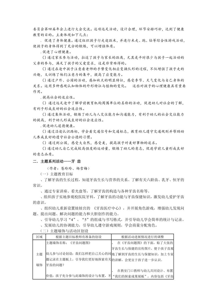 婴幼儿卫生保健课程教学案例.doc_第2页